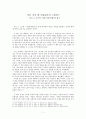 서평 - 어둠 속의 빛-카롤링조의 르네상스 - 쟈크 르 고프의 서양 중세 문명을 읽고 1페이지