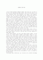 서평 - 송시열과 그들의 나라 1페이지