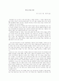 서평 - 서양 중세 문명 1페이지