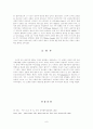 르네상스 영국시의 이해 - 존 던 - 배교에 관한 연구 6페이지