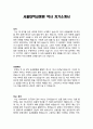 [이력서] 서울대학교병원 약사 자기소개서 1페이지