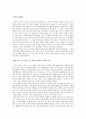 [감상문] 신조학(고백록) 3페이지