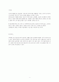 [감상문] 성 어거스틴의 참회록 4페이지