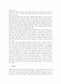 [서평] [경제성장이 안되면 우리는 풍요롭지 못할 것인가]를 읽고 2페이지