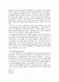 [감상문] 어거스틴 참회록 서평 4페이지