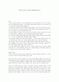 [서평] 아시아 기독교 아시아 에큐메니칼 운동 1페이지