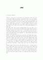 [서평] 고백록 1페이지