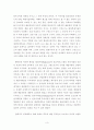 [미학] 세상에서 가장 아름다운 것은 - 영화의 아름다움과 그 치명성 3페이지