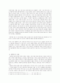 [미학] 음악을 통한 아름다움의 의미 찾기 2페이지