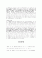 [미학] 음악을 통한 아름다움의 의미 찾기 5페이지