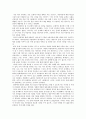 [미학] 차이의 아름다움에 관하여 2페이지