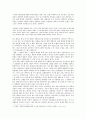[미학] 차이의 아름다움에 관하여 3페이지