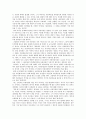 [미학] 차이의 아름다움에 관하여 4페이지