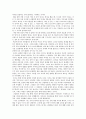 [미학] 차이의 아름다움에 관하여 5페이지