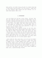 미학 - 아름다움에 대하여 -아름다움은 과연 쾌락을 주는가 4페이지