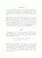 미학 - 아름다움에 대하여 -아름다움은 과연 쾌락을 주는가 5페이지
