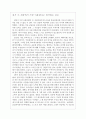 [미학] 내가 이 세상에서 가장 아름답다고 생각하는 것은 2페이지