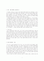 [미학] 생명을 품은 지구 그 아름다움에 대해 2페이지