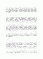[미학] 생명을 품은 지구 그 아름다움에 대해 6페이지