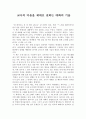 [독후감] 교사의 마음을 제대로 전하는 대화의 기술 1페이지