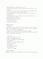[독후감] 교사의 마음을 제대로 전하는 대화의 기술 4페이지