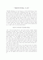 [독후감] 『꽃들에게 희망을』과 교육 1페이지