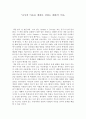 [독후감]  교사의 마음을 제대로 전하는 대화의 기술 1페이지