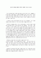 [독후감상문] 교사의 마음을 제대로 전하는 대화의 기술을 읽고 1페이지