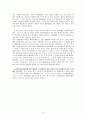 [독후감]【 꽃들에게 희망을 】을 읽고 - 스승만큼 해내는 스승을 꿈꾸며 - 3페이지