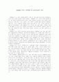 [독후감] 아낌없이 주는 나무에서 본 교육사상적 가치 1페이지