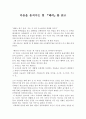 [독후감] 마음을 움직이는 힘 『배려』를 읽고 1페이지