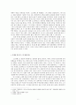 플라톤 국가에 대한 감상문 6페이지