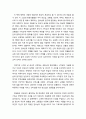 사람의 아들 감상문 (이문열 作) 2페이지