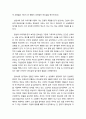 사람의 아들 감상문 (이문열 作) 3페이지