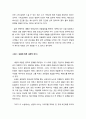 사람의 아들 감상문 (이문열 作) 4페이지
