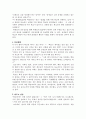 [독후감/서평/요약] [독서감상문] 교사의 마음을 제대로 전하는 대화의 기술 3페이지
