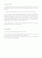 [독서감상문] 사랑이 통하지 않는 아이는 없다 4페이지
