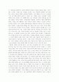 [독서감상문] 사랑하고 사랑받는 관계 (꿈꾸는 간디학교 아이들을 읽고) 2페이지