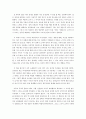 [독후감] ‘교사의 마음을 제대로 전하는 대화의 기술’을 읽고 2페이지