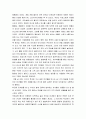 기행문 - 일본국제교류를 다녀오다 2페이지
