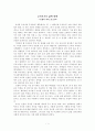 [독후감] 교사로서의 삶에 대해 -「인생의 목적」을 읽고- 1페이지