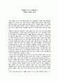 [독후감] 아낌없이 주는 나무를 읽고 (진정한 사랑의 의미) 1페이지