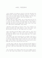 [서평] 교사는 지성인이다 1페이지