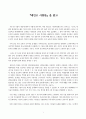 [서평] 『세인고 사람들』을 읽고 1페이지