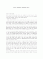 [서평] 꿈꾸는 간디학교 아이들을 읽고 1페이지