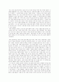 [서평] ‘사랑이 통하지 않는 아이는 없다’를 읽고 교사로서의 삶에 대해 이야기 하다 2페이지