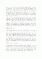 현실에 굴복한 아웃사이더 - 빌헬름 마이스터의 편력시대를 읽고 4페이지