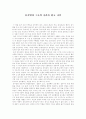송시열과 그들의 나라를 읽고 나서 1페이지