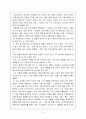 소크라테스의 변명을 읽고 (소크라테스가 생각하는 지혜로운 자와 죽음) 2페이지