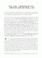 [논평] 노경주 『사회과교육을 받은 인간 - 사회과교육의 관점에 관한 재고찰』을 읽고 1페이지
